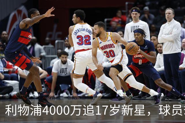 利物浦4000万追17岁新星，球员却只想回西班牙