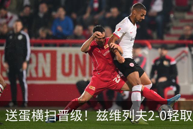 送蛋横扫晋级！兹维列夫2-0轻取商竣程，中网八强将战德约